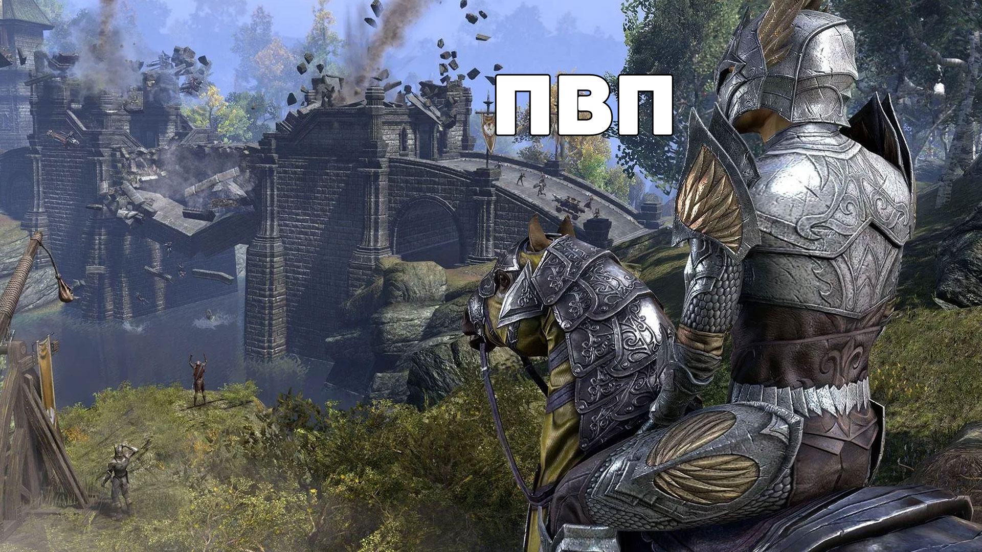 [TESO] ПВП рейд