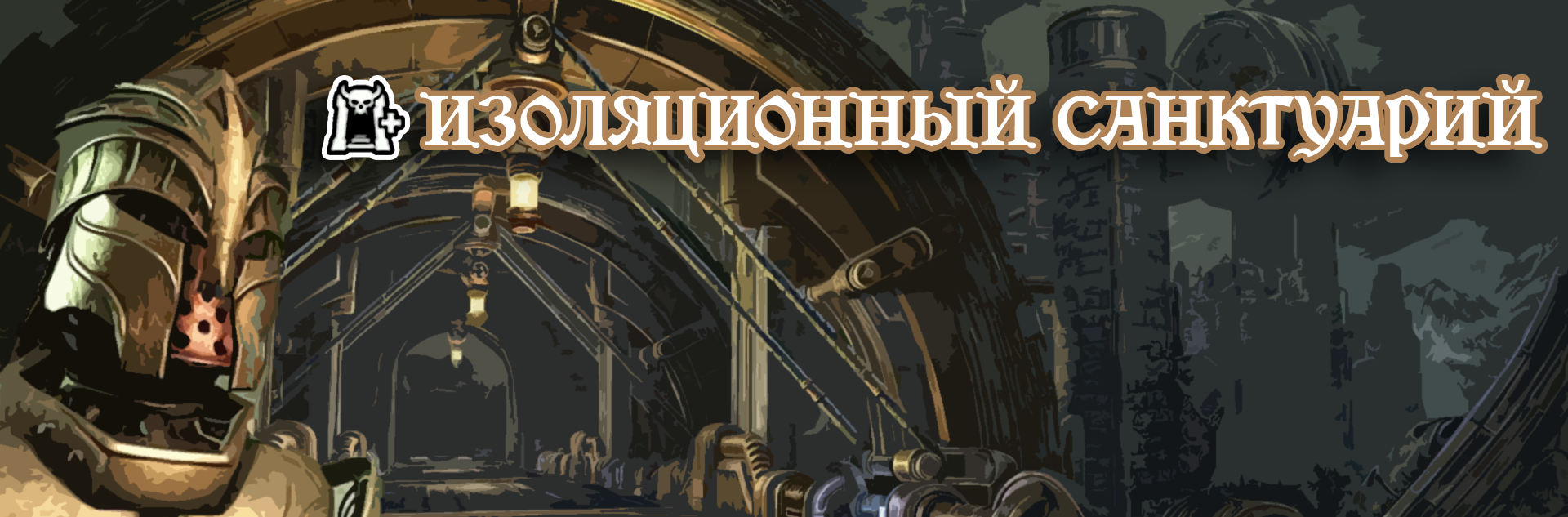 [TESO] Изоляционный Санктуарий ветеранский режим(vAS+1)