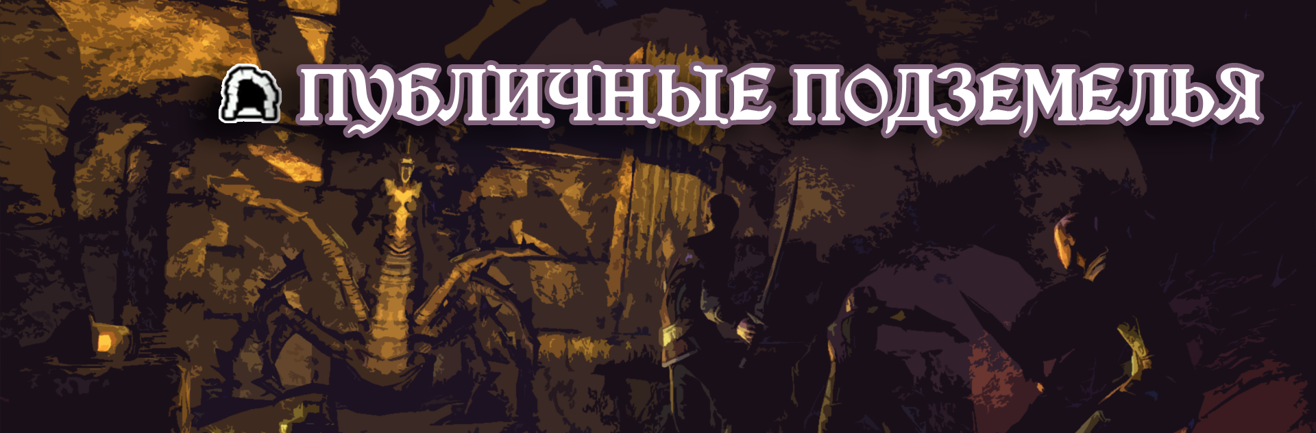 [TESO] Публичные подземелья и Небесные осколки Эбонхартского пакта