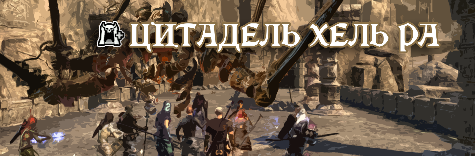 [TESO] Ветеранское испытание Цитадель Хел Ра +Хард Мод (vHRC HM)