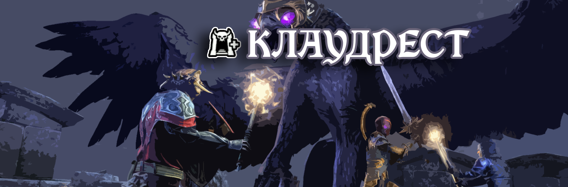 [TESO] Ветеранское испытание Клаудрест +0 (vCR +0)