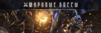 [TESO] Мировые боссы Greymoor