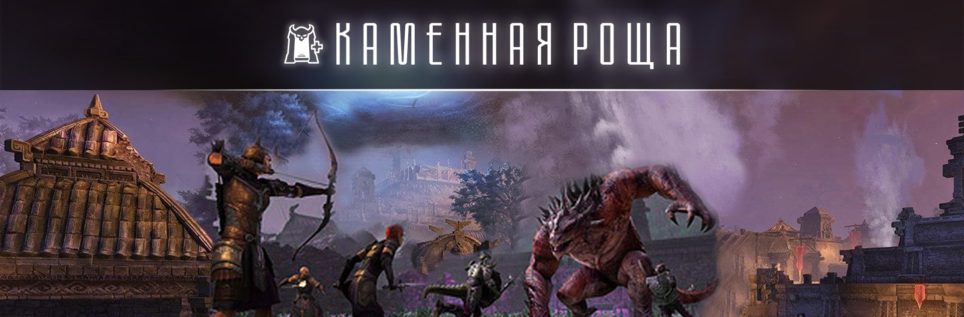 [TESO] Нормальное испытание Каменная Роща (nRG)