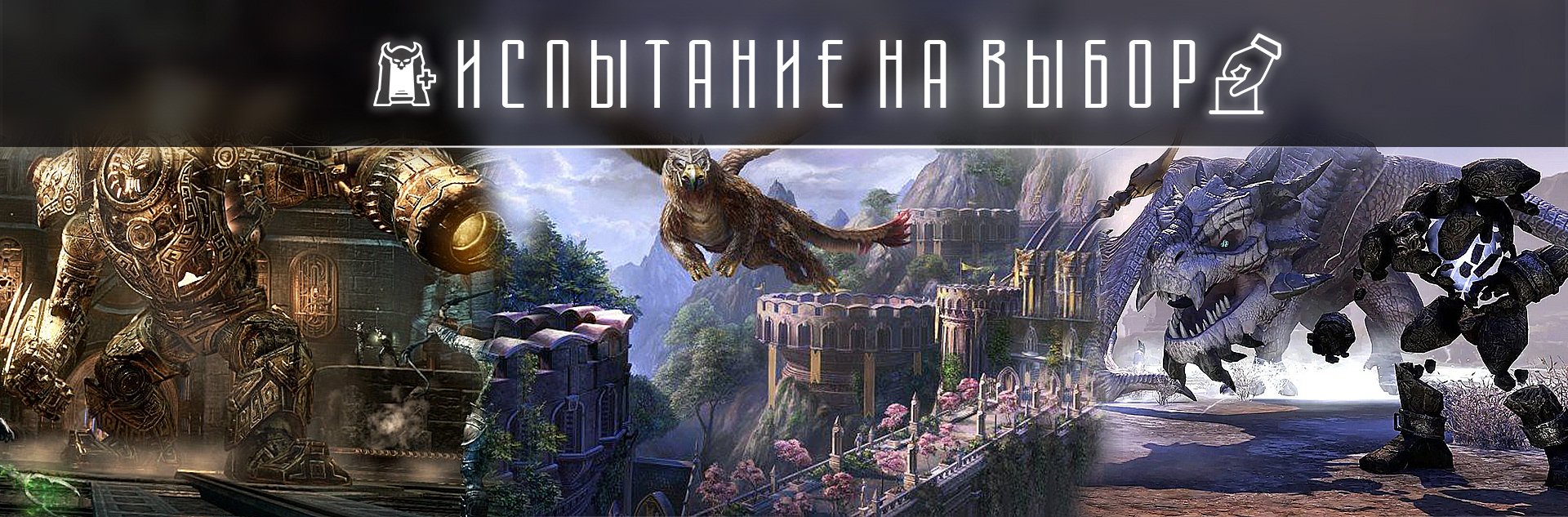 [TESO] Рейд статика In Name Of Wipe
