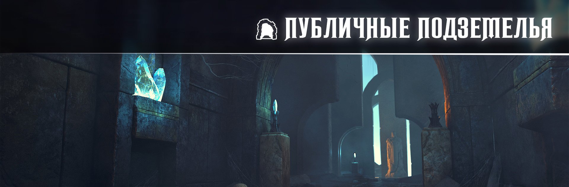 [TESO] Публичное подземелье и Мировые боссы Хладной Гавани