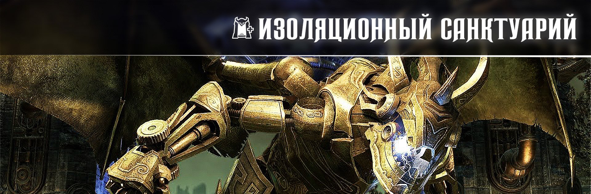 [TESO] Нормальное испытание Изоляционный Санктуарий +2 (nAS+2)
