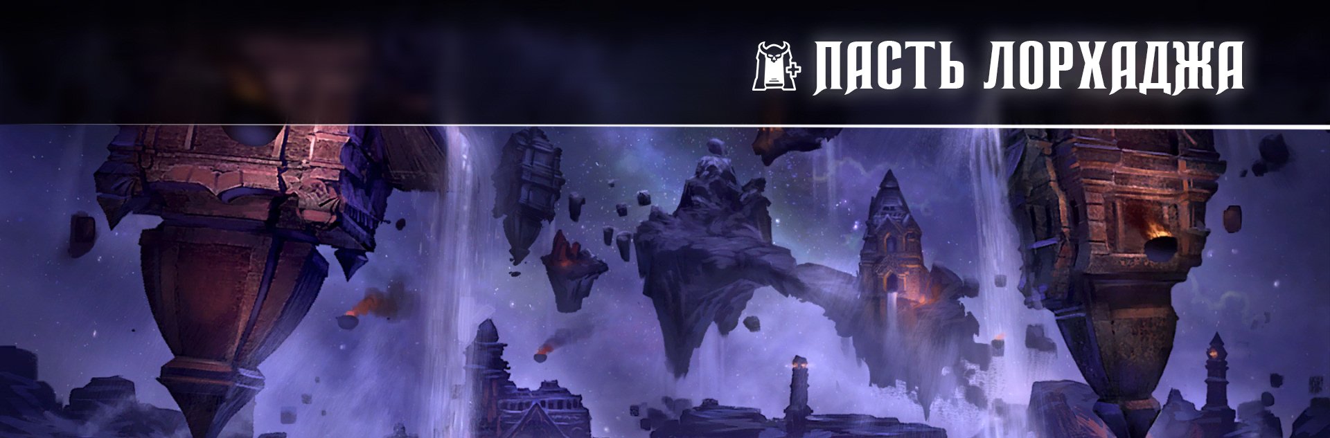 [TESO] Нормальное испытание Пасть Лорхаджа (nMOL)