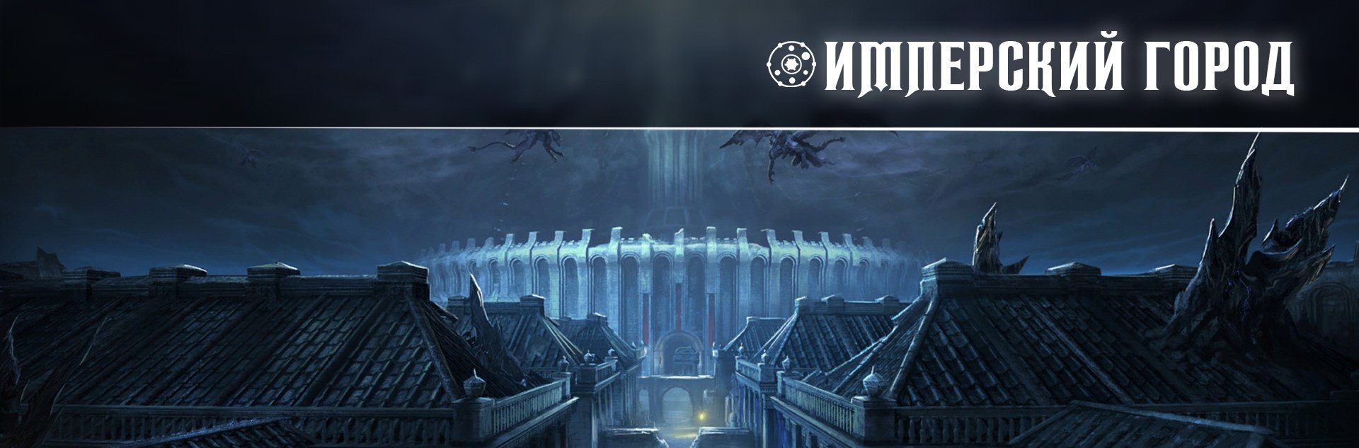 [TESO] Имперский город - выбивание монстр-сета