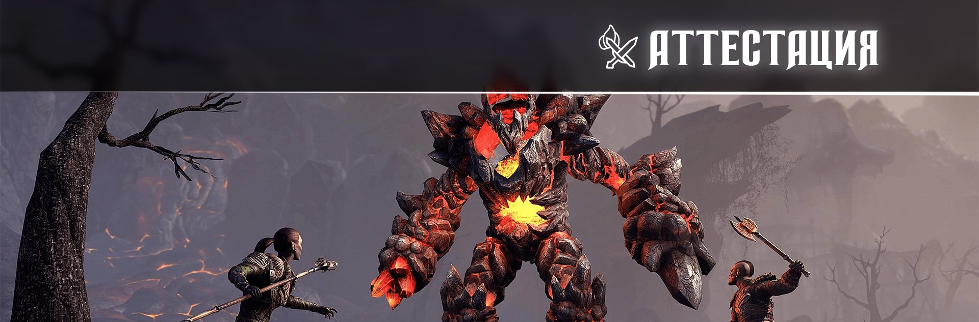 [TESO] Аттестация танков