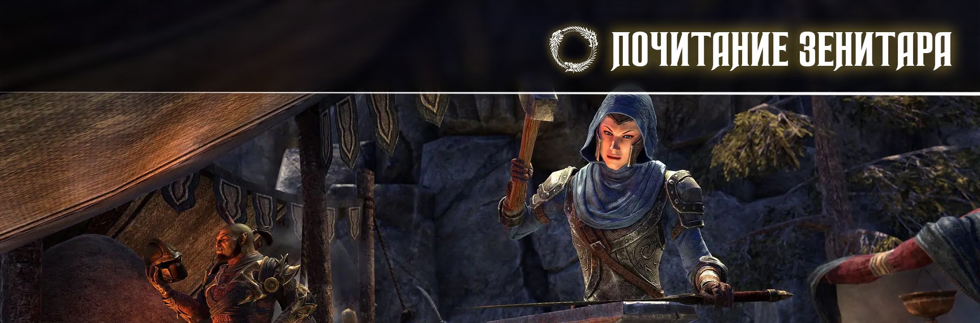 [TESO] Фарм «Великолепных посылок Зенитара» (Мировые боссы) NON DLC